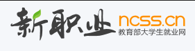国家大学生就业服务平台