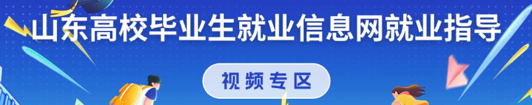 就业指导视频专区